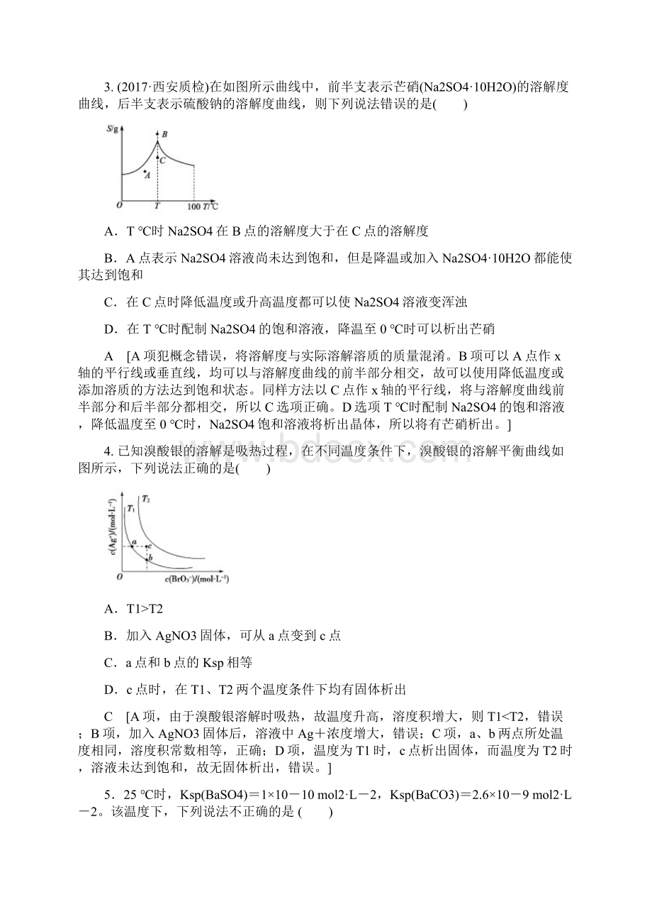 版高考化学总复习第8章 物质在水溶液中的行为 第4节 课后分层训练28Word文档格式.docx_第2页