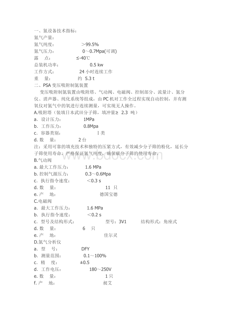 氮气设计指标Word文件下载.doc