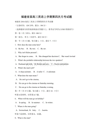 福建省届高三英语上学期第四次月考试题.docx