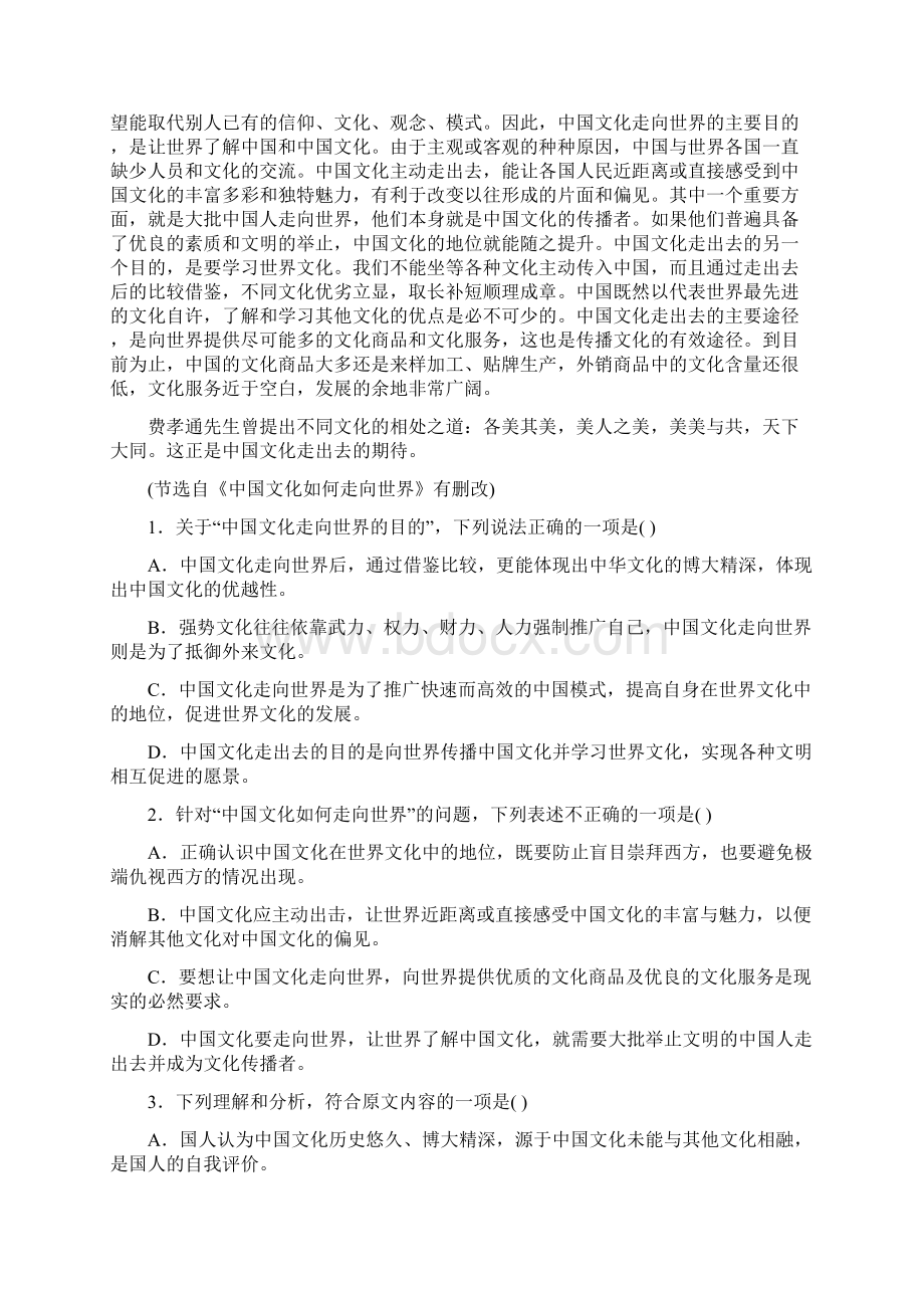 湖北省广水市文华高中届高三上学期月考语文试题.docx_第2页