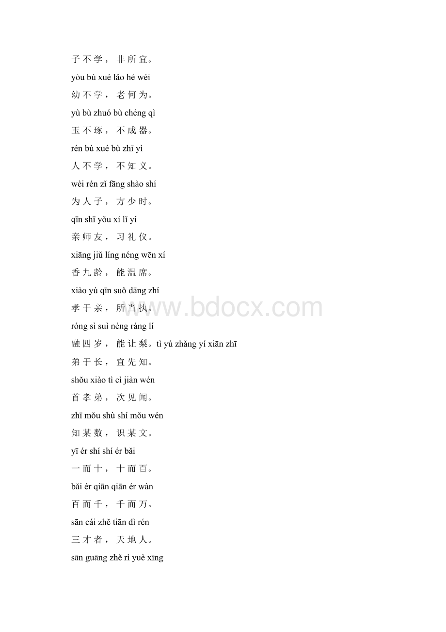 童声蒙学诵读带拼音原文 《弟子规》《三字经》《千字文》《百家姓》.docx_第2页