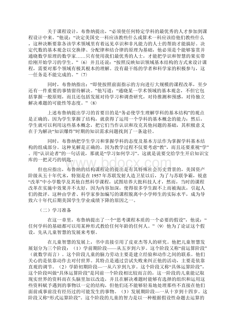 布鲁纳教育书籍合集.docx_第2页