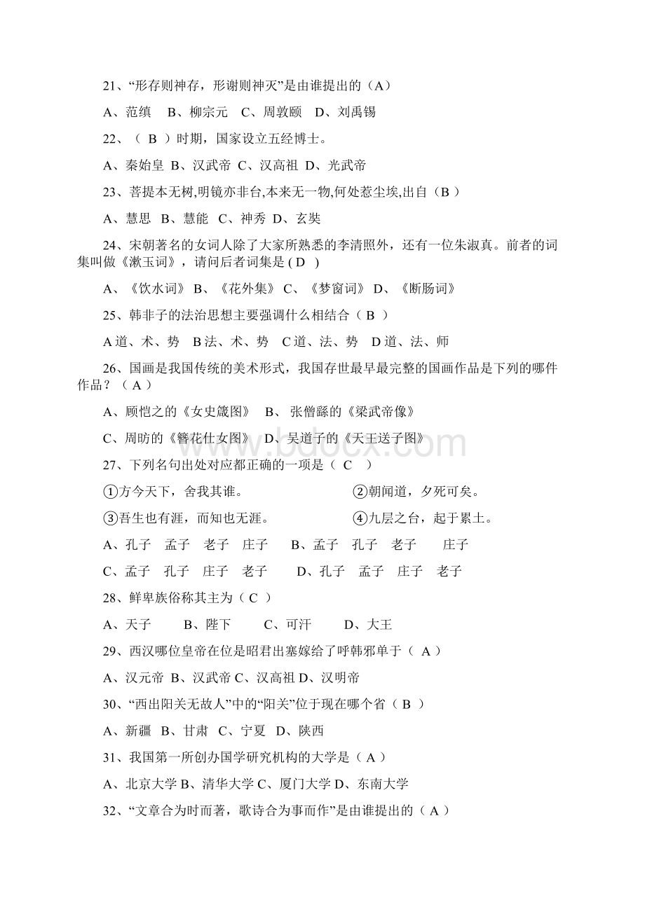 国学知识竞赛题和答案解析Word文档格式.docx_第3页