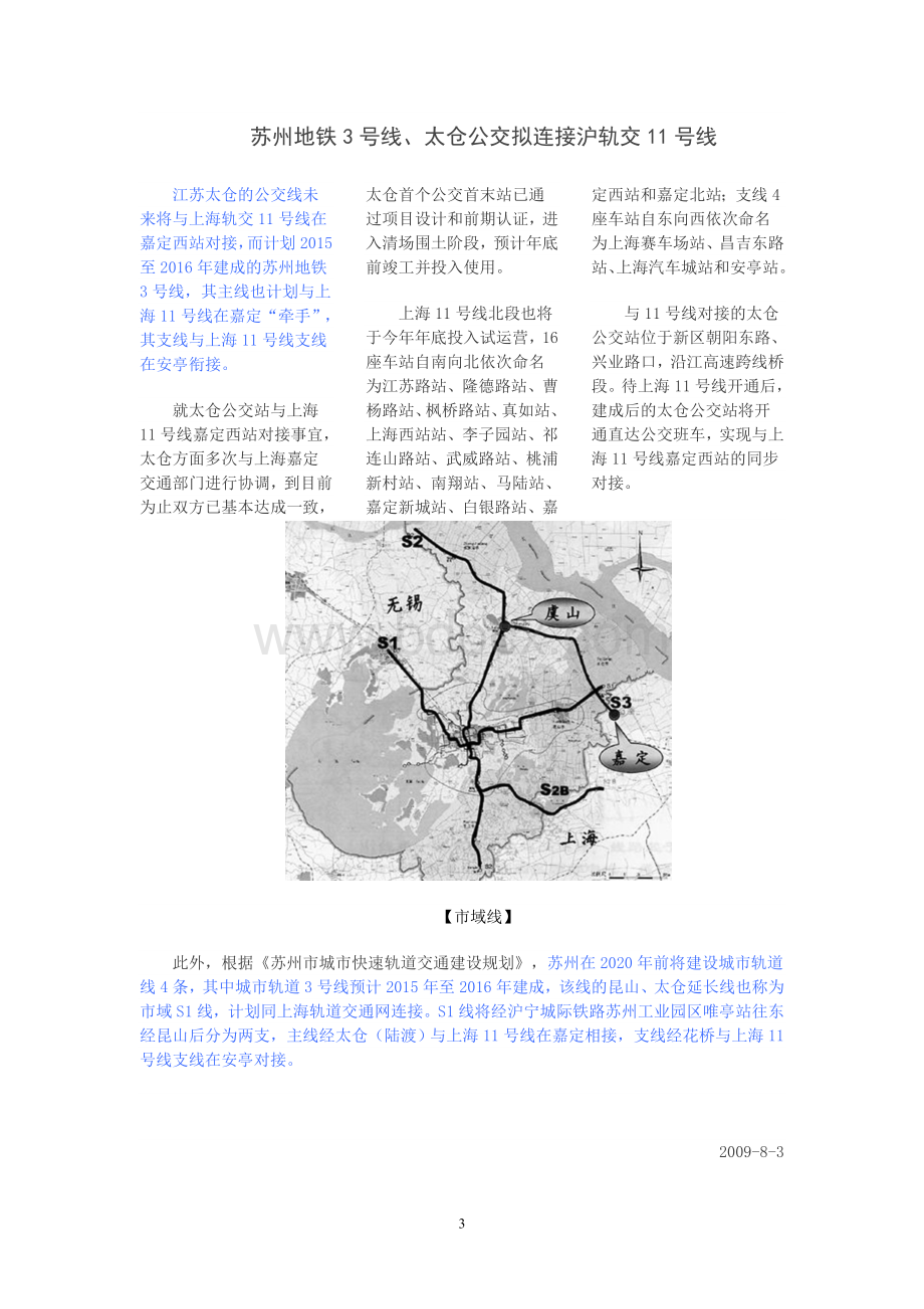 苏州轨道交通热点关注Word格式.doc_第3页