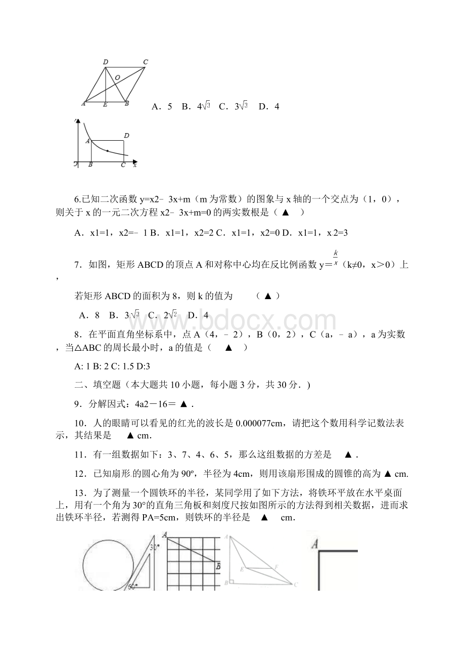 江苏省扬州市江都区郭村镇届中考数学二模试题Word文件下载.docx_第2页