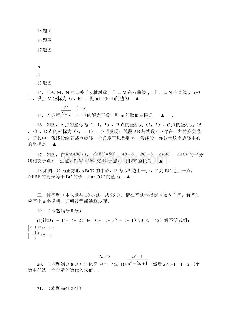 江苏省扬州市江都区郭村镇届中考数学二模试题Word文件下载.docx_第3页