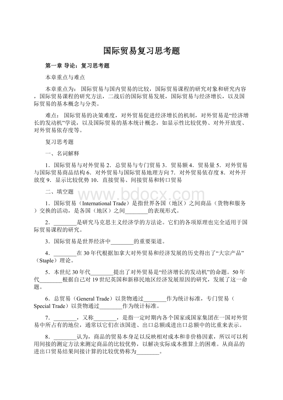 国际贸易复习思考题.docx