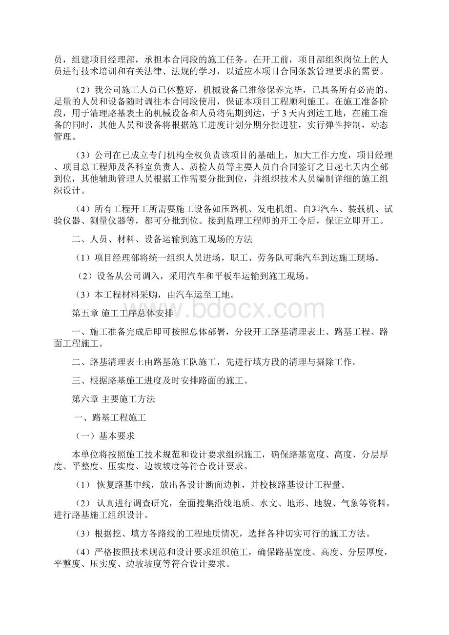 村道路建设项目施工组织设计Word文档下载推荐.docx_第3页