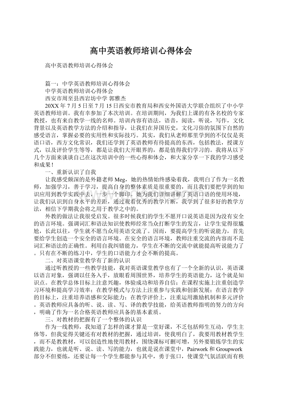 高中英语教师培训心得体会.docx_第1页