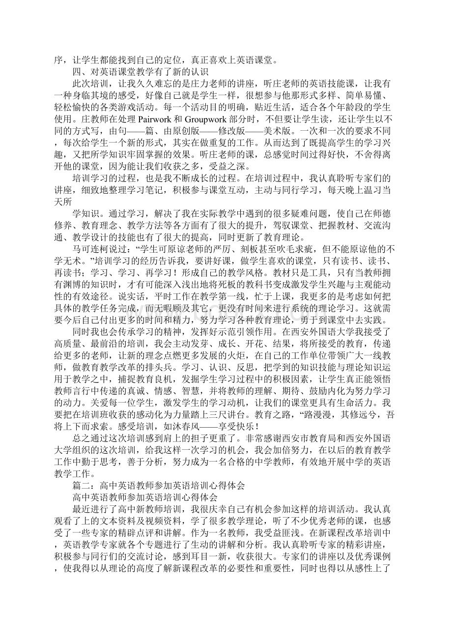 高中英语教师培训心得体会.docx_第2页