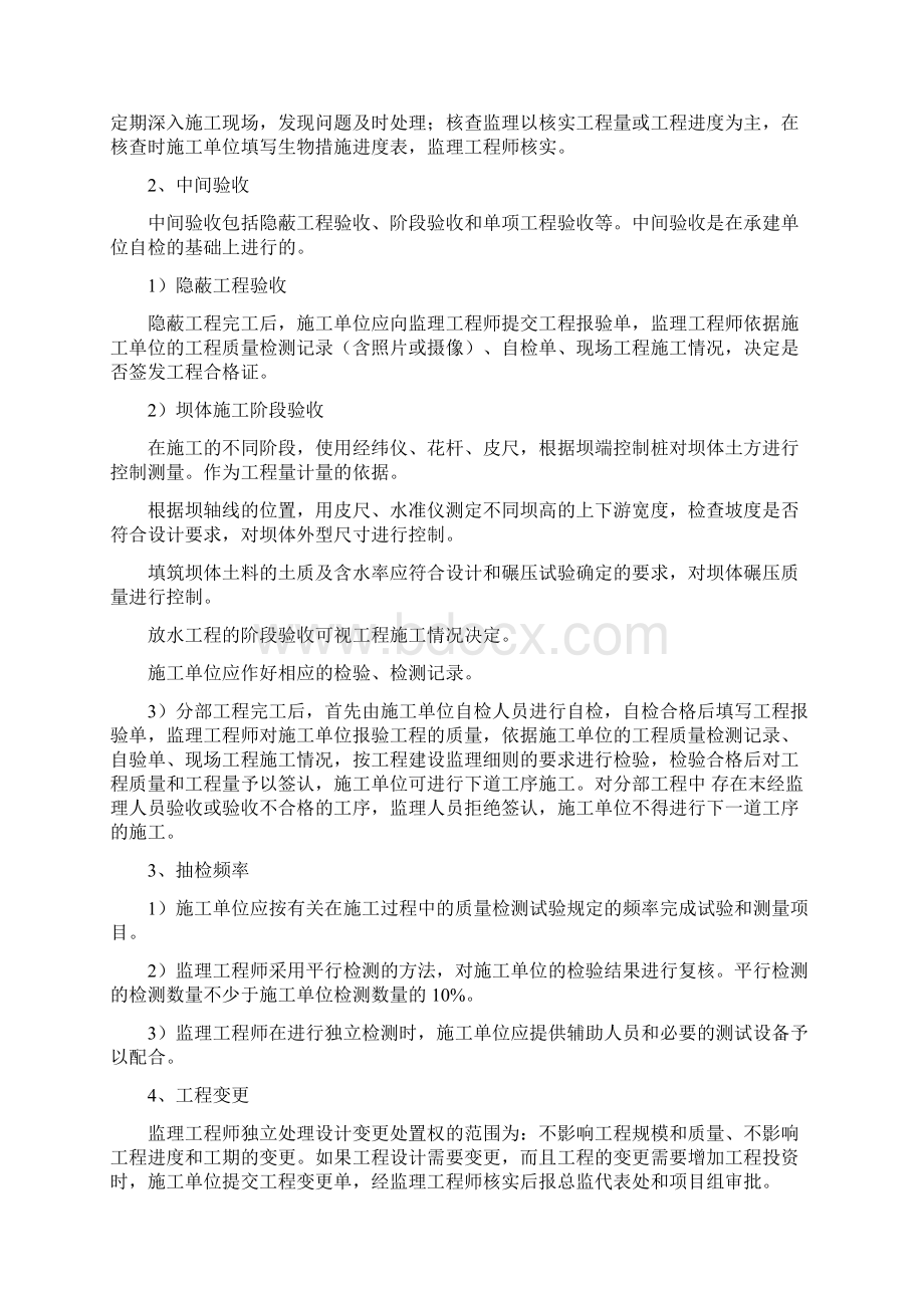 水保监理程序及实施细则经代表处修改稿.docx_第3页