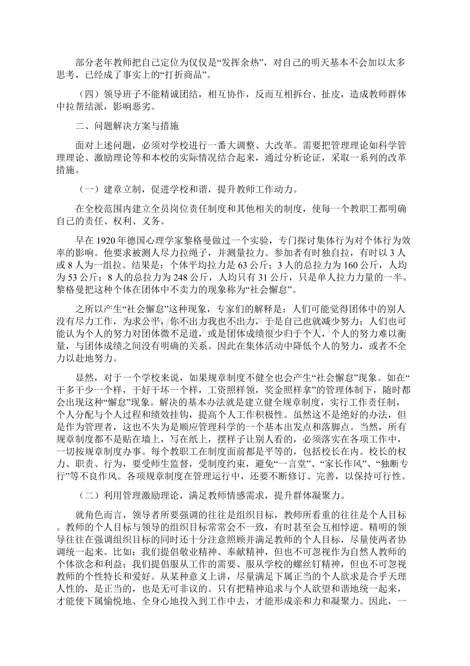 学校管理案例分析.docx_第2页