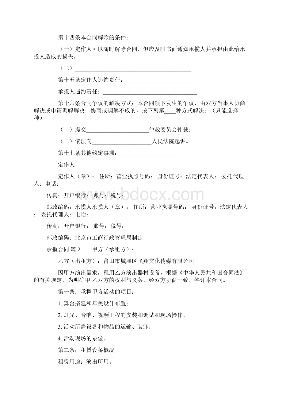 承揽合同模板汇总9篇文档格式.docx_第2页