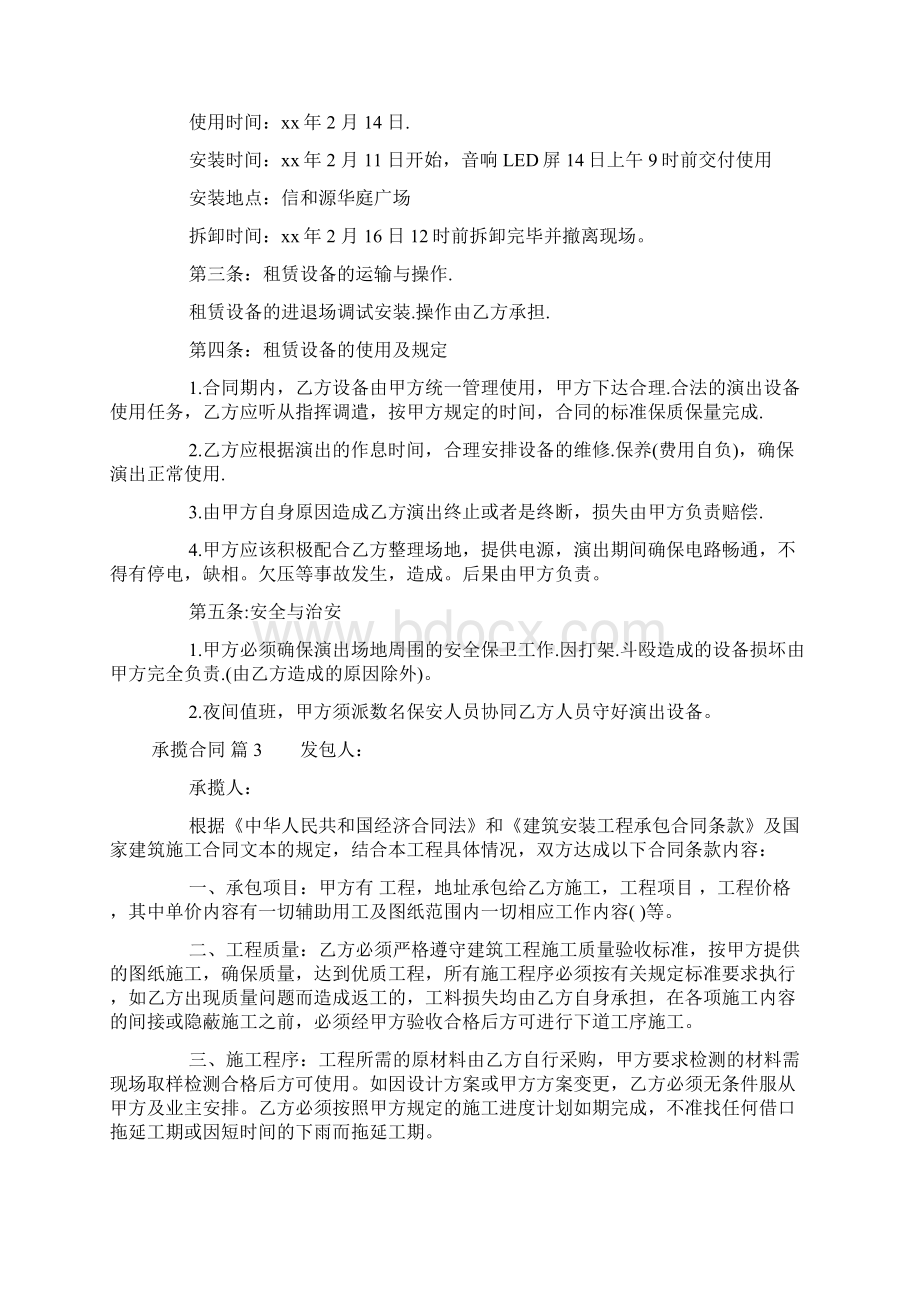 承揽合同模板汇总9篇文档格式.docx_第3页