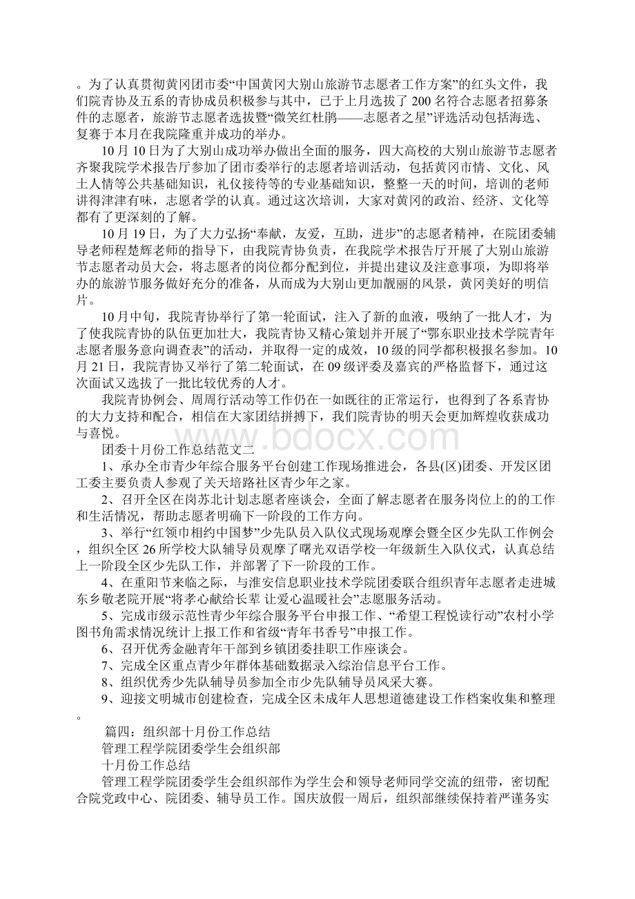 团委十月份工作总结.docx_第3页