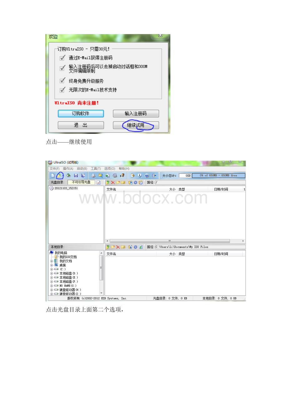 U盘安装ubuntu1210全过程详细图解.docx_第2页