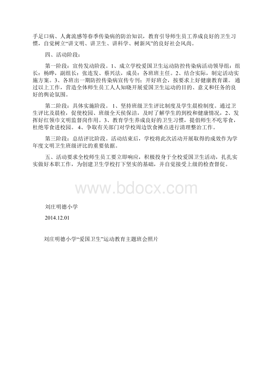 刘庄明德小学爱国卫生安全教育专题活动材料1201.docx_第3页