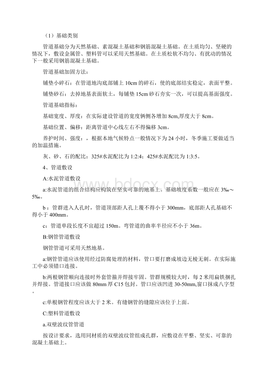 通信管道施工技术docx.docx_第3页