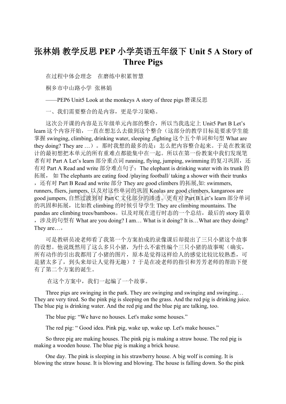 张林娟 教学反思 PEP小学英语五年级下 Unit 5 A Story of Three PigsWord文档下载推荐.docx_第1页