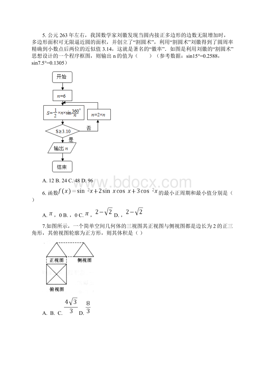 天津市第二次高考模拟考试文科数学试题与答案.docx_第2页