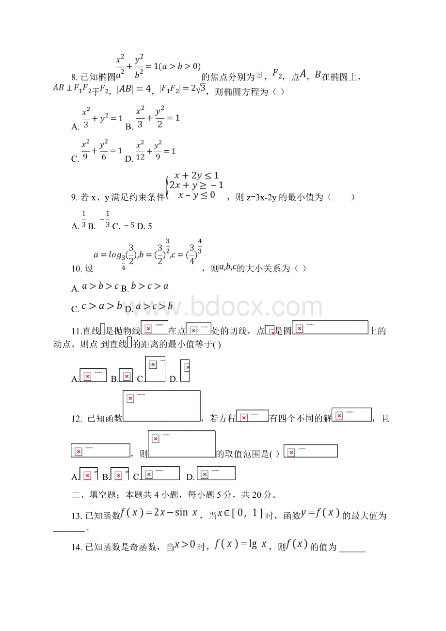 天津市第二次高考模拟考试文科数学试题与答案.docx_第3页