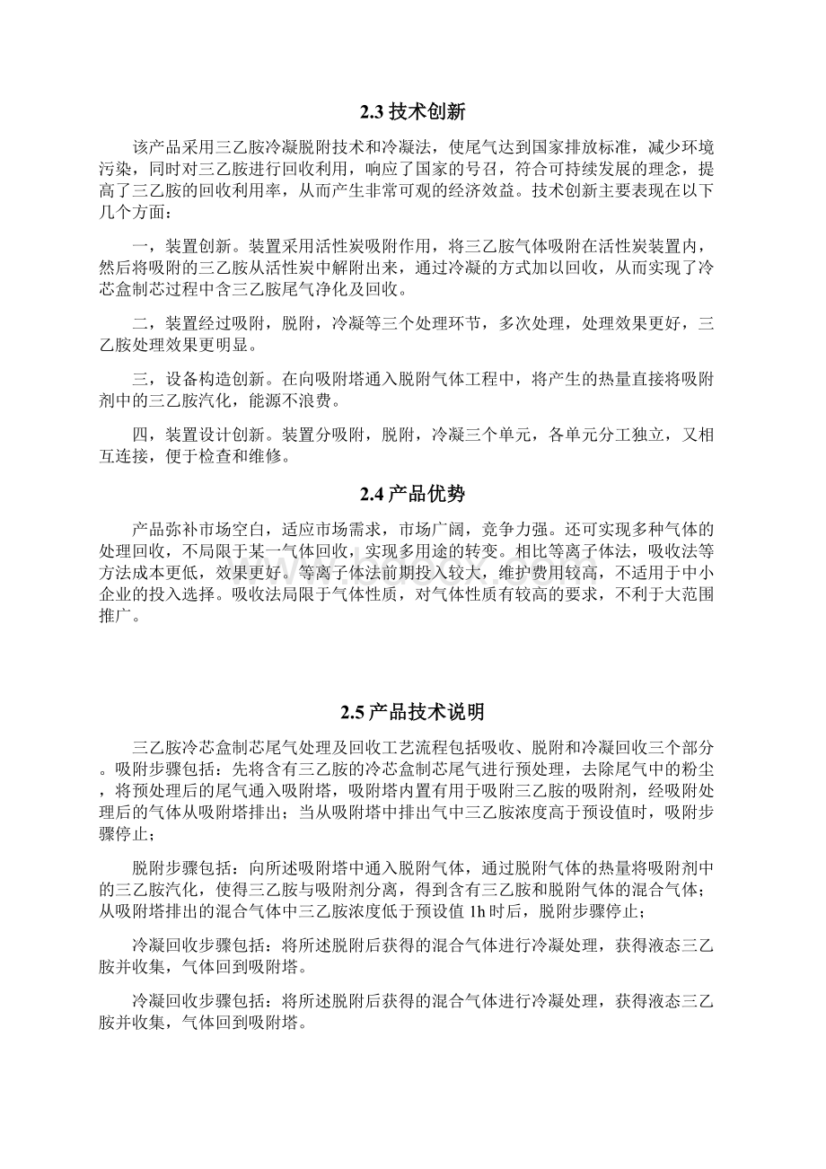 尾气处理及回收设备项目商业计划书.docx_第3页