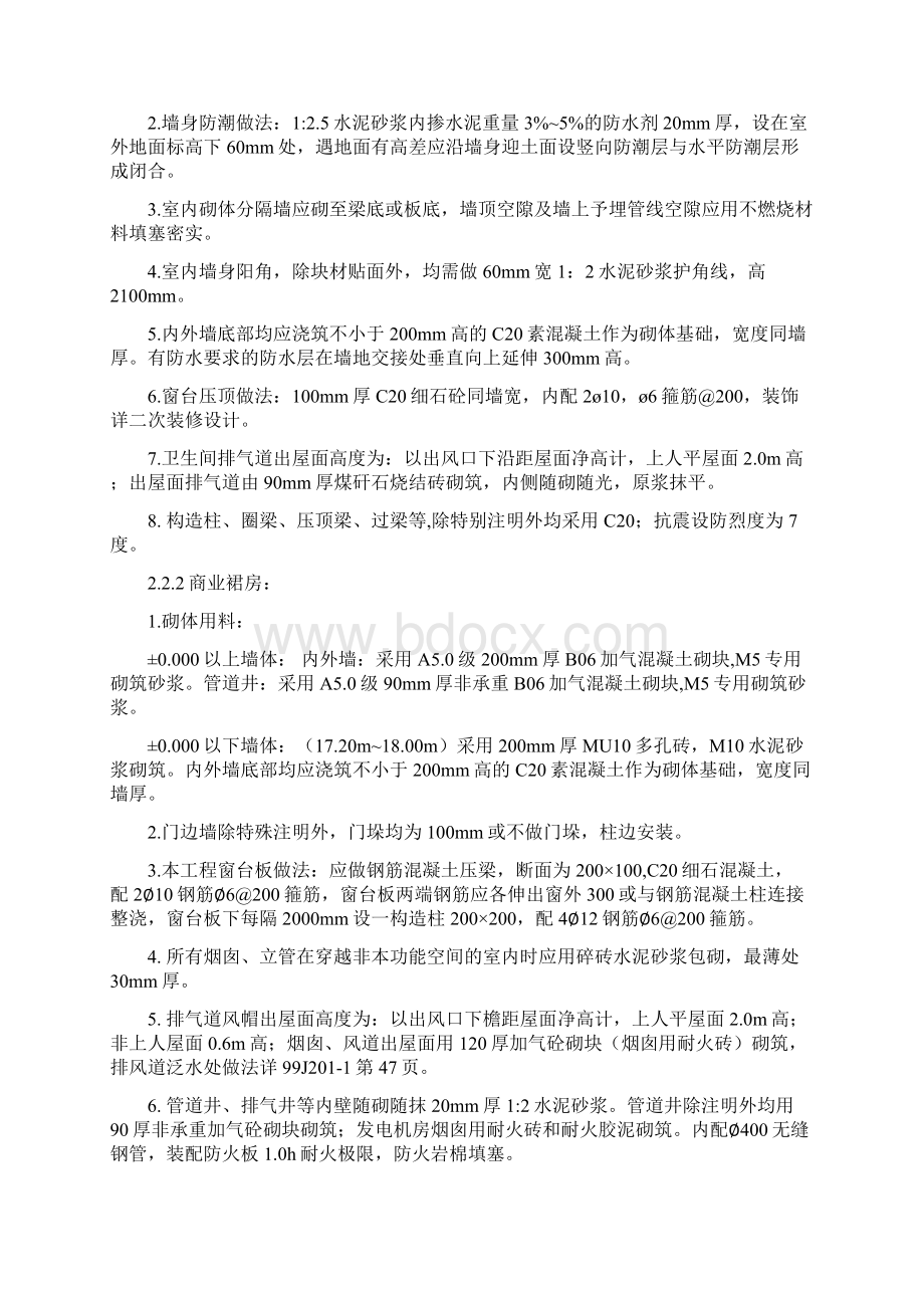 加气混凝土砌体与抹灰专项施工方案Word格式文档下载.docx_第3页