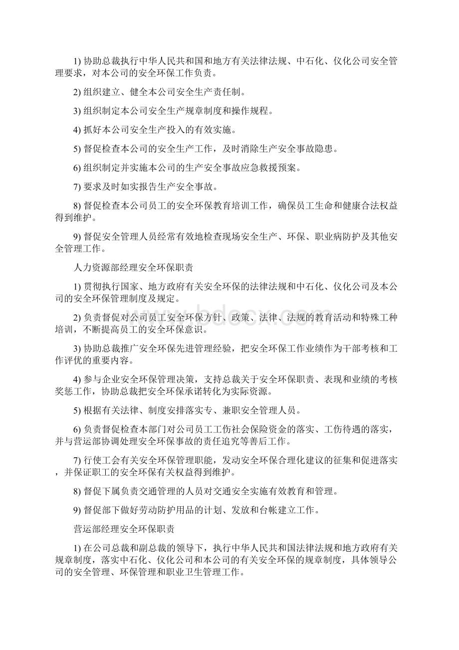 工作文档安全环保职责.docx_第2页