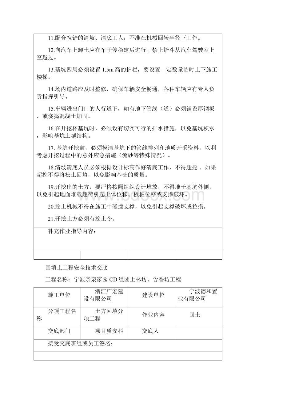 建筑工程安全资料盒整理完美版安全技术交底1.docx_第2页