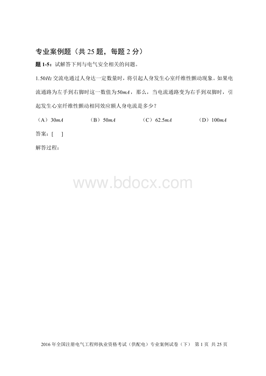 全国勘察设计注册电气工程师供配电专业案例真题Word文档格式.doc_第3页