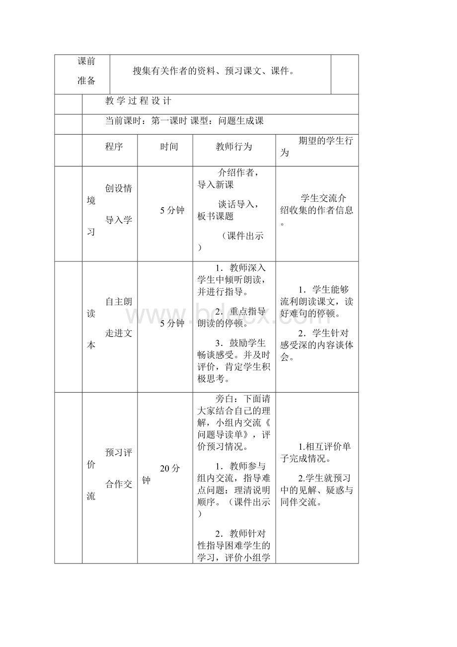 第二单元教案.docx_第2页