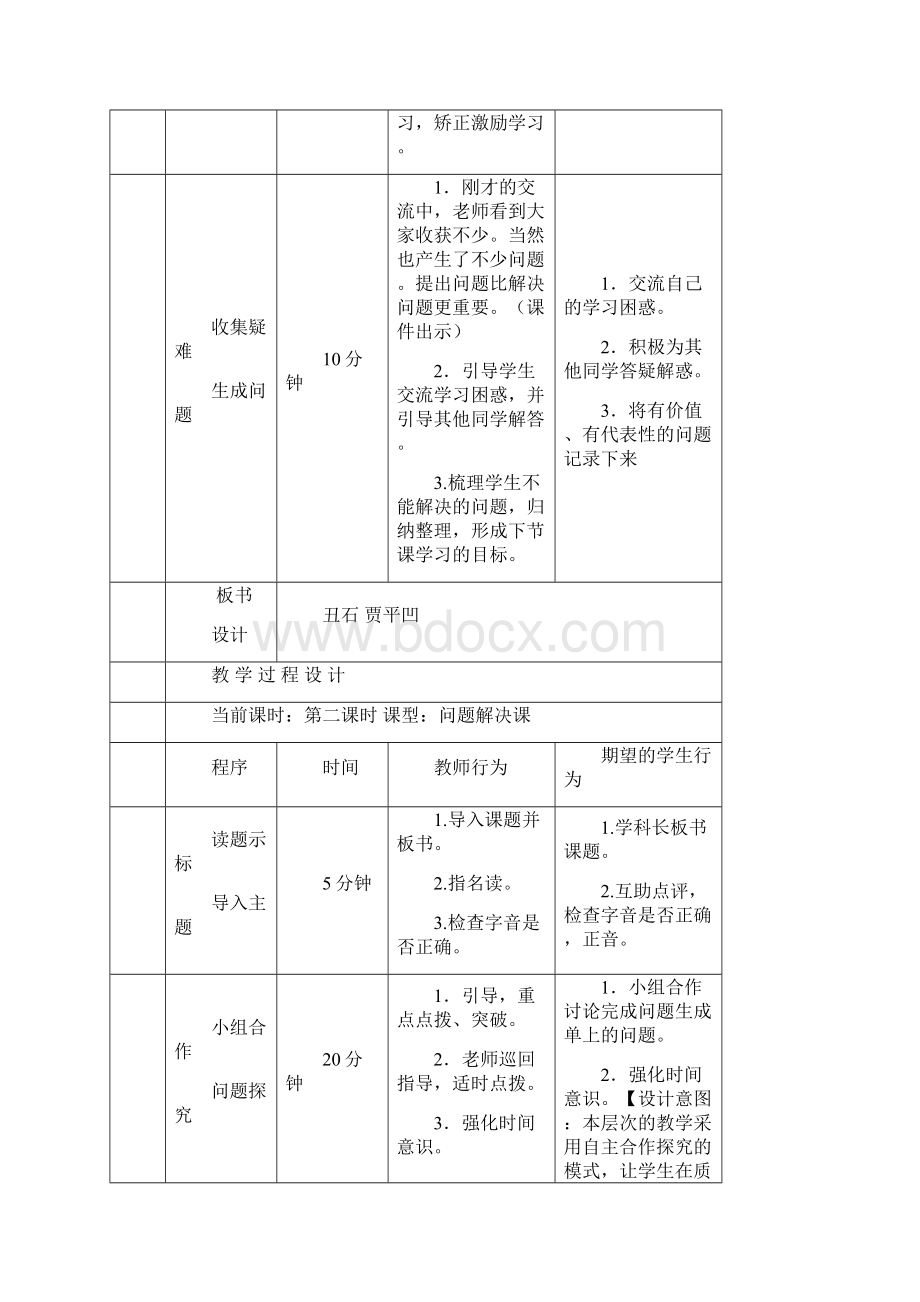 第二单元教案Word下载.docx_第3页