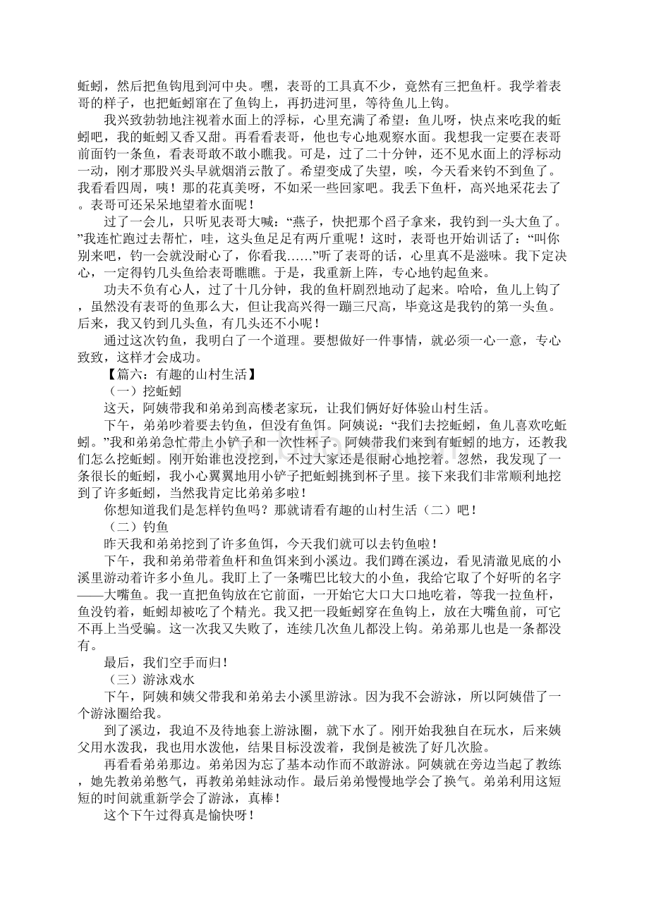 有趣的作文文档格式.docx_第3页