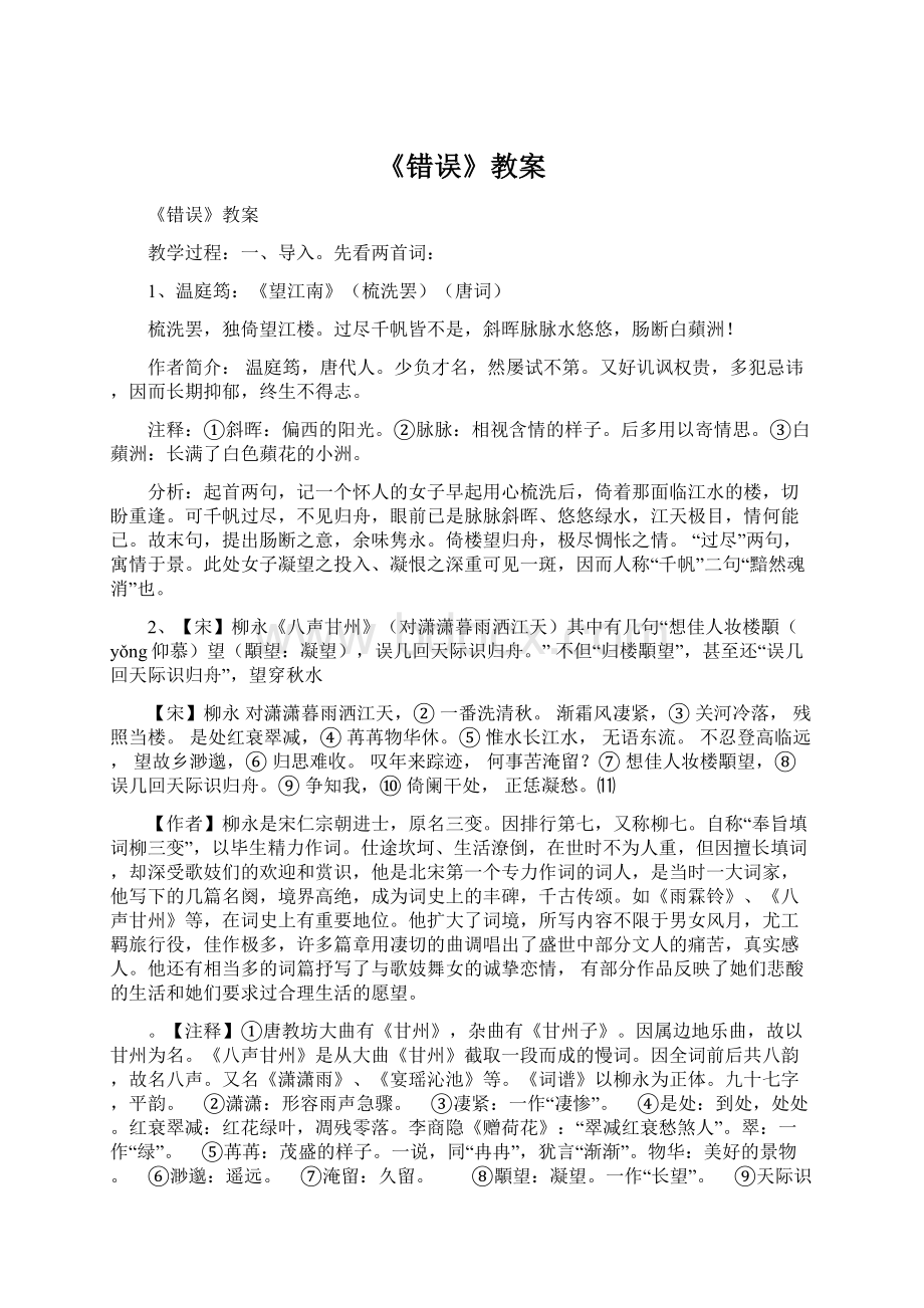 《错误》教案.docx