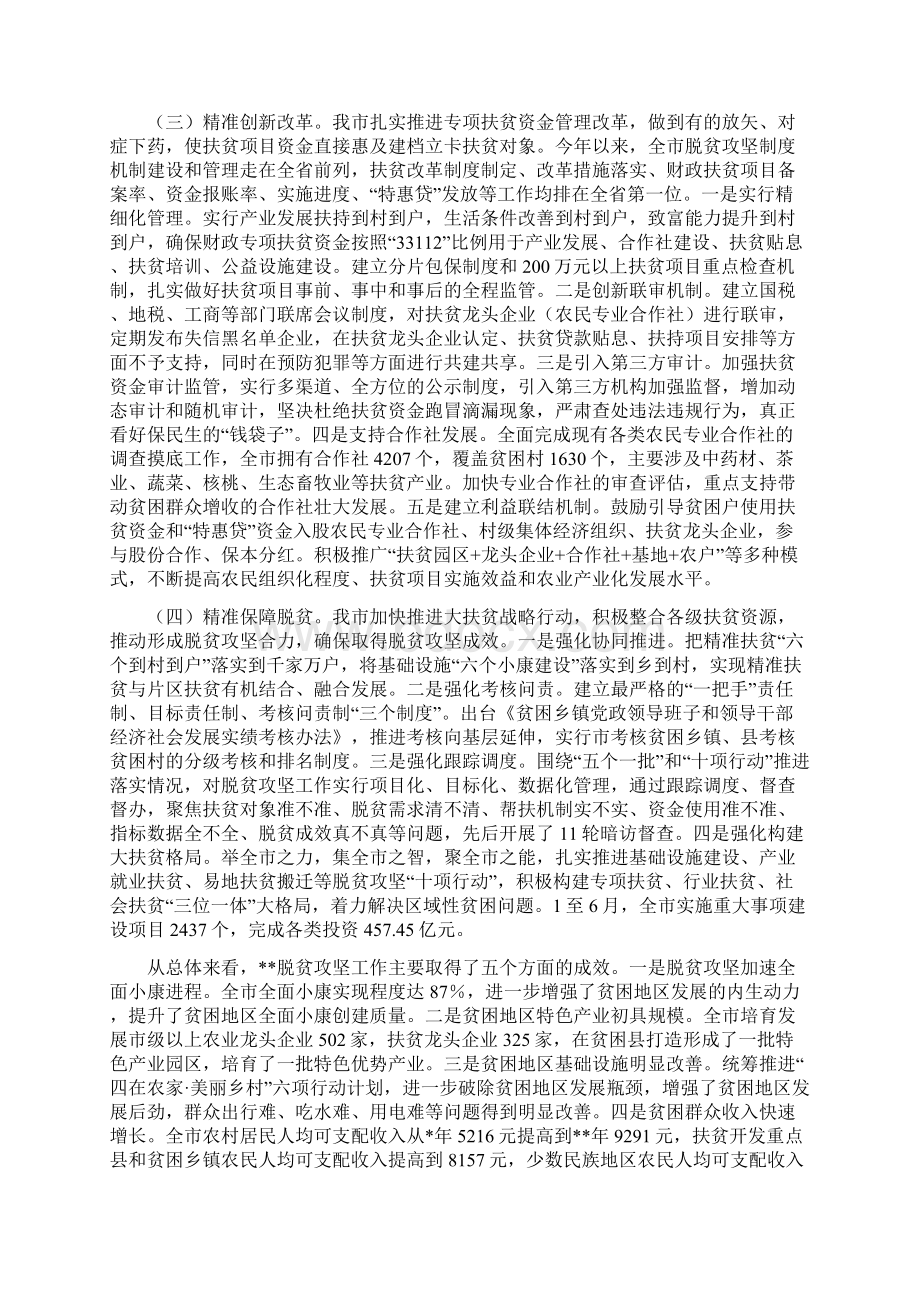 脱贫攻坚工作总结范文发言稿.docx_第2页