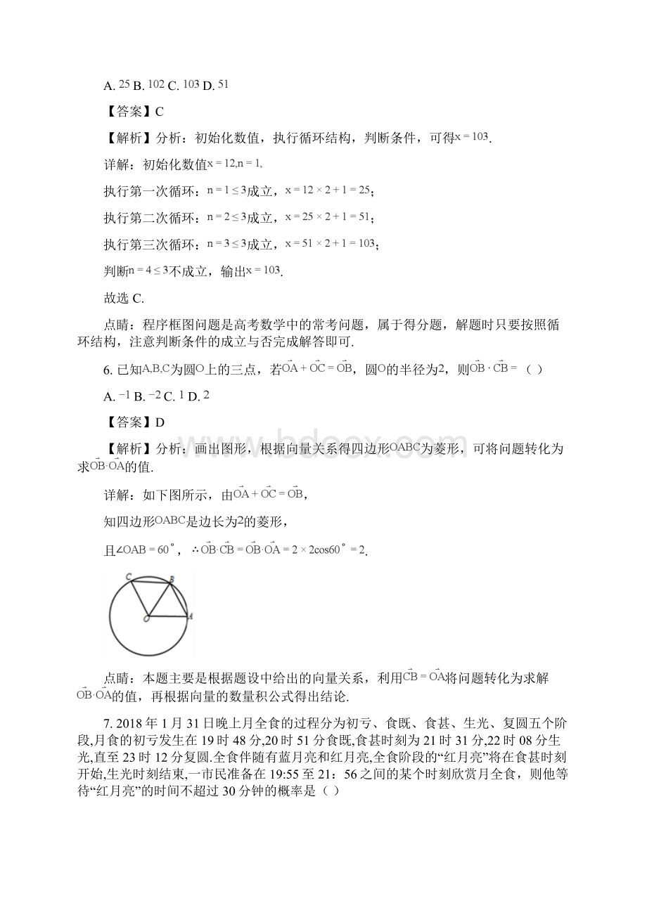 届安徽省示范高中皖江八校高三第八次联考数学文试题解析版.docx_第3页