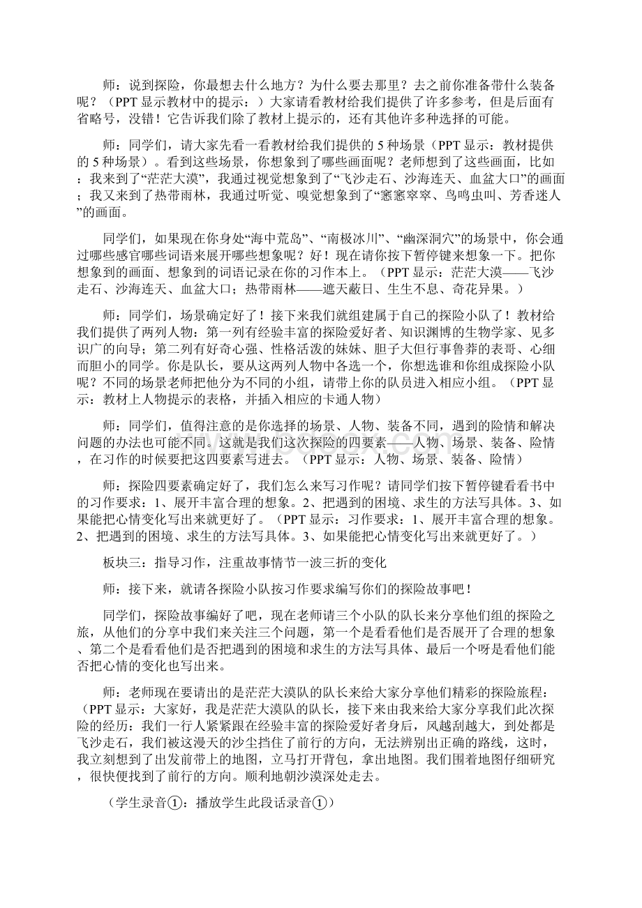 五年级语文六单元习作《神奇的探险之旅》优秀教案Word格式.docx_第2页