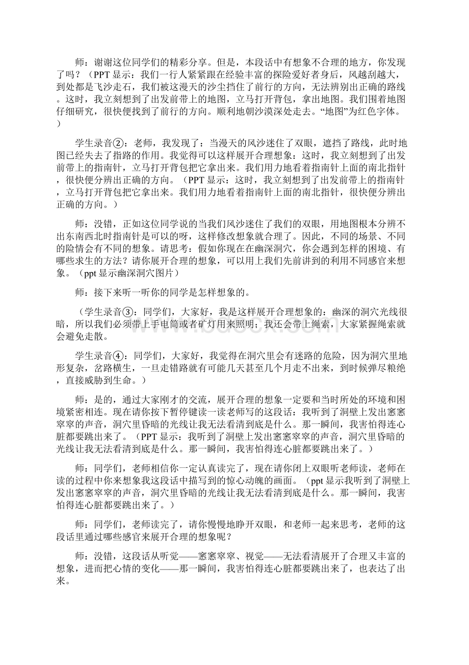 五年级语文六单元习作《神奇的探险之旅》优秀教案.docx_第3页