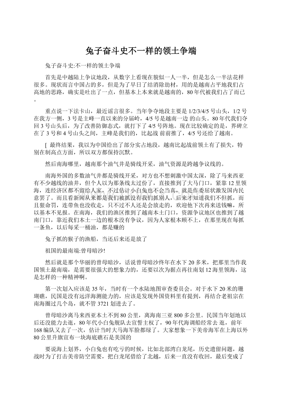 兔子奋斗史不一样的领土争端Word文档下载推荐.docx