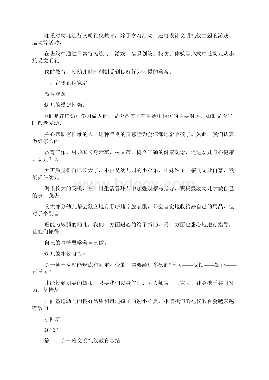 小班文明礼仪教案反思Word下载.docx_第3页