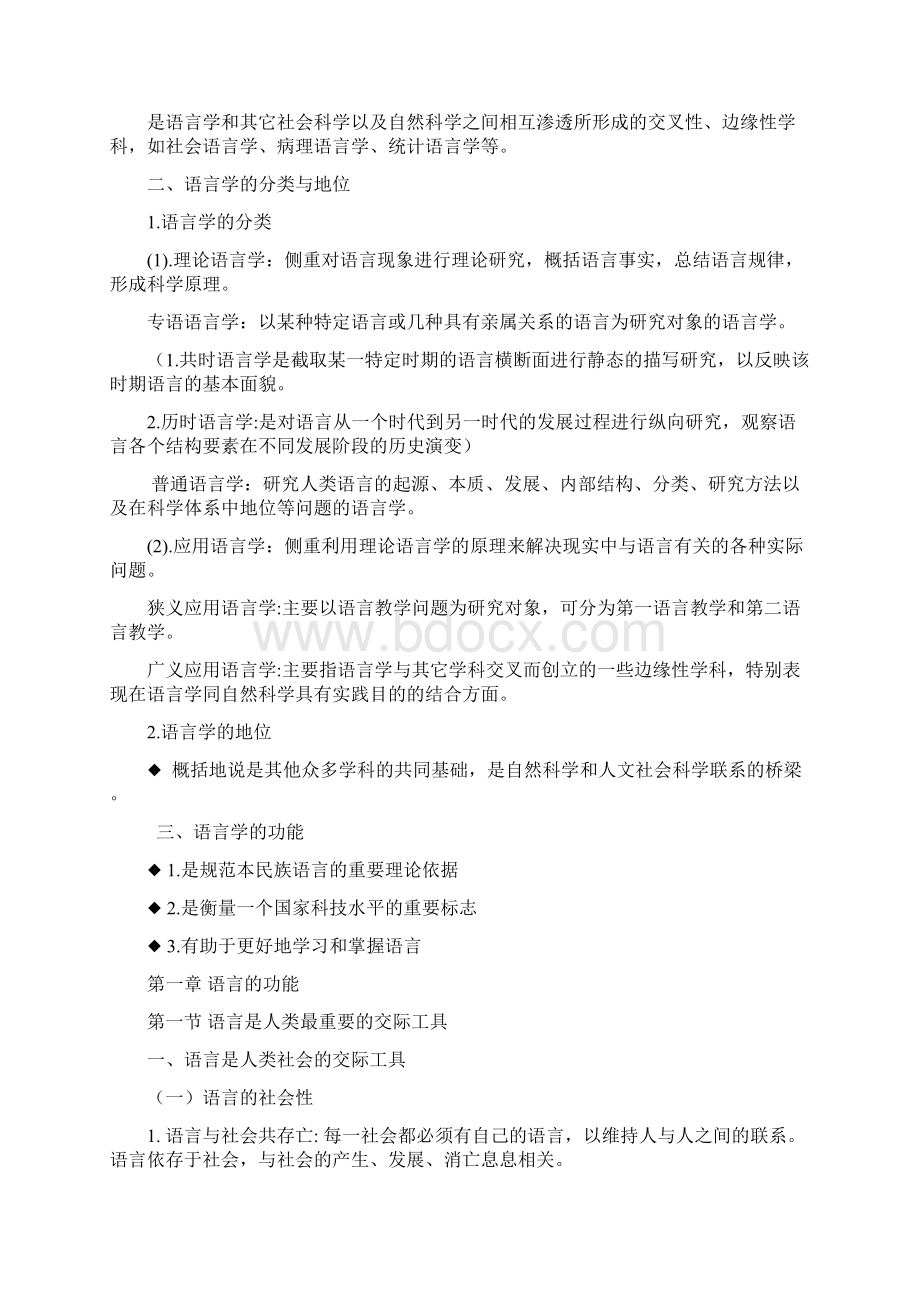 语言学概论.docx_第3页