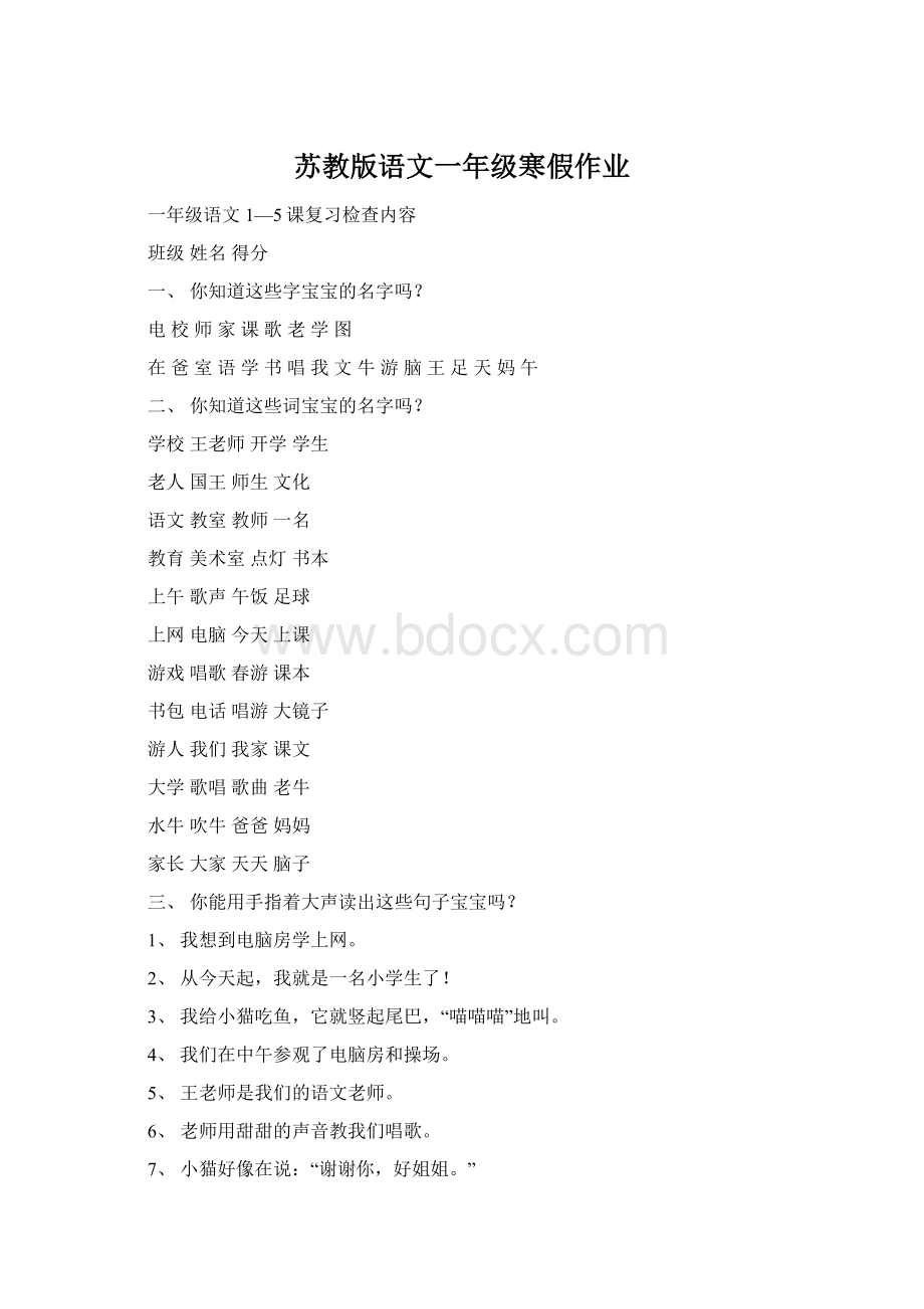 苏教版语文一年级寒假作业Word文件下载.docx