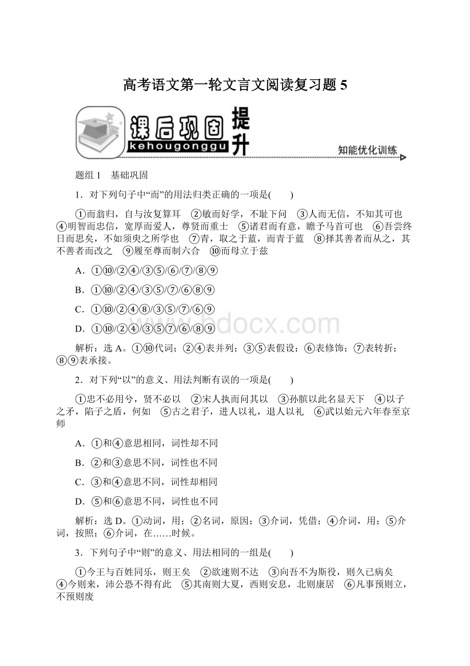 高考语文第一轮文言文阅读复习题5.docx_第1页