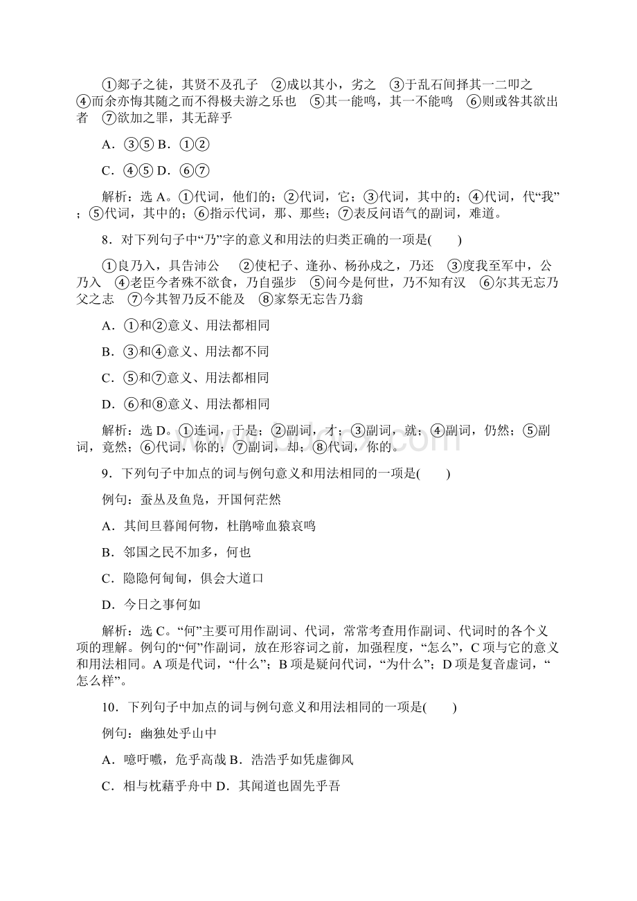 高考语文第一轮文言文阅读复习题5.docx_第3页