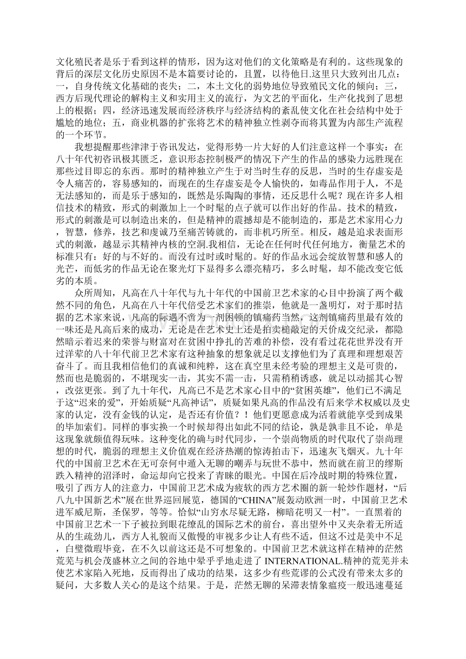 对艺术现状思考和艺术家责任Word文件下载.docx_第2页