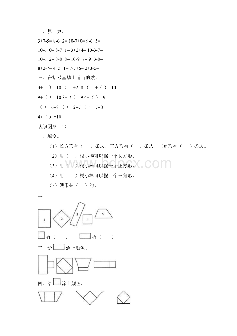 小学一年级下册数学练习题全套Word下载.docx_第2页