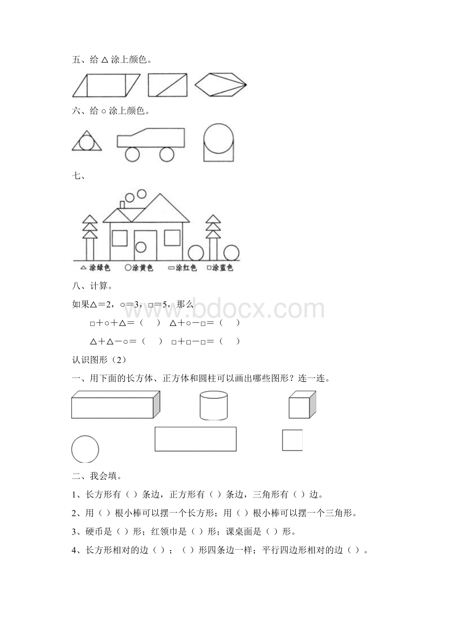 小学一年级下册数学练习题全套Word下载.docx_第3页