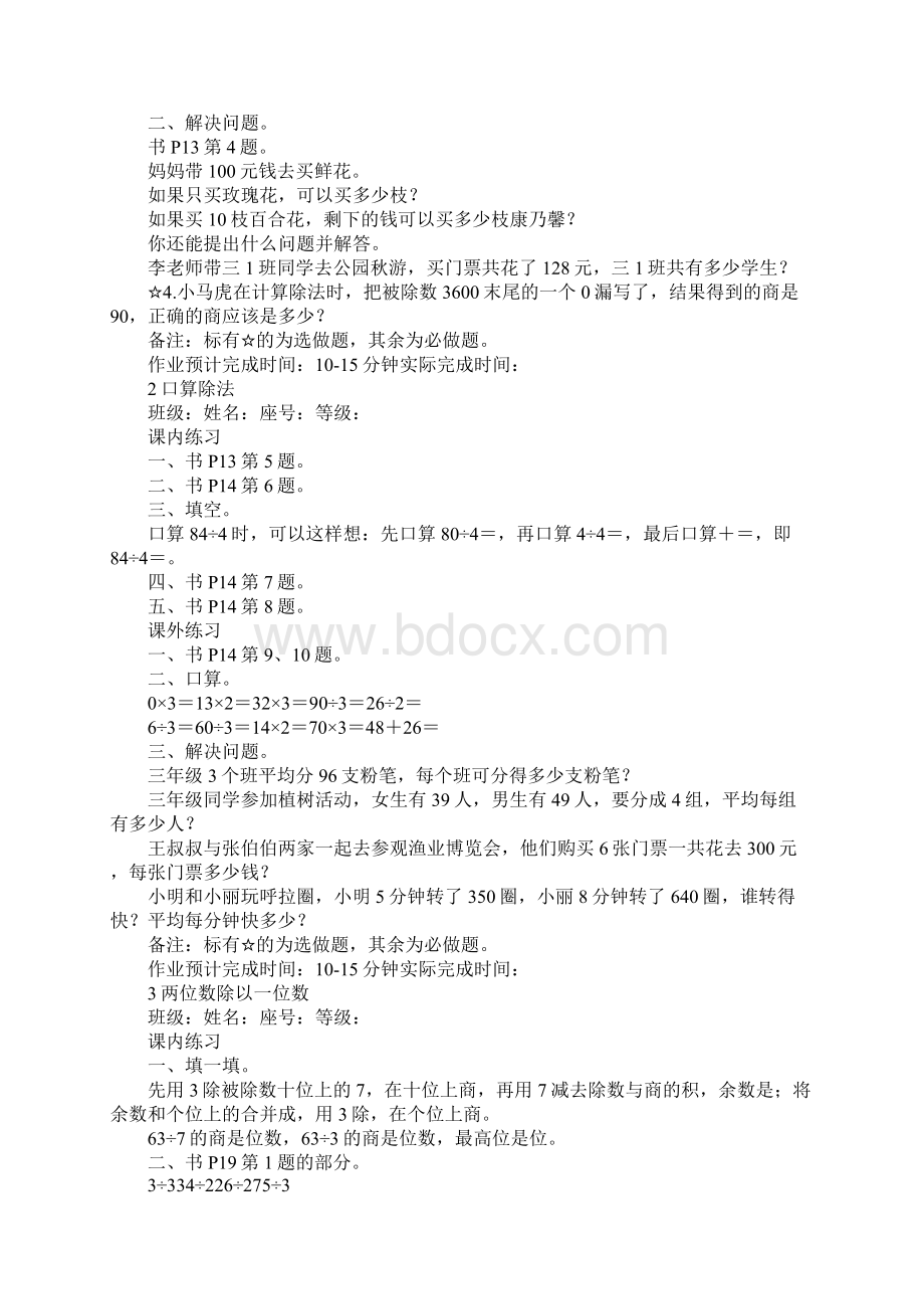 K12学习三年级数学下册校本作业第12346789单元课内外作业题Word文件下载.docx_第3页