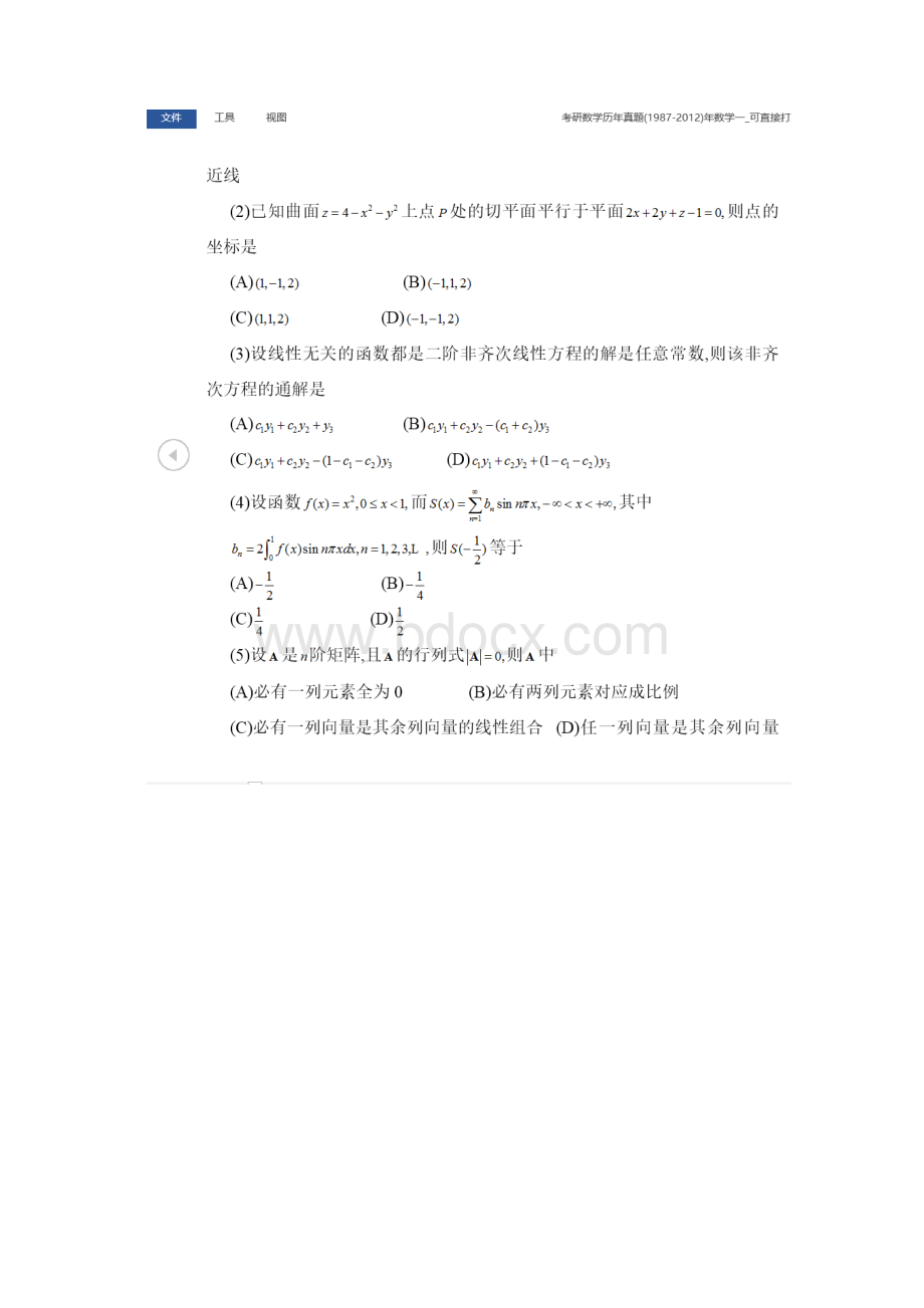 考研数一真题34.docx_第2页