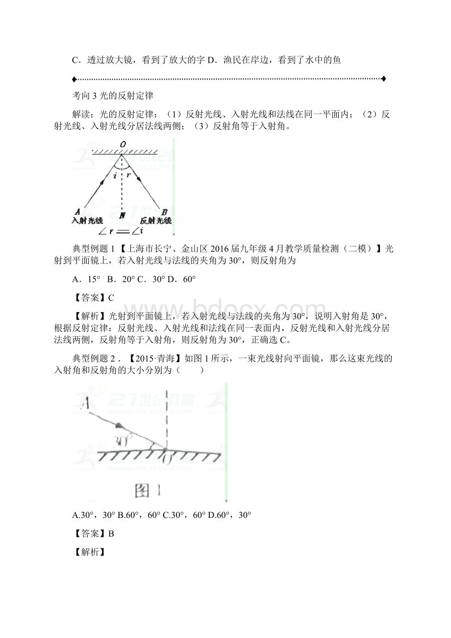 中考物理总复习学案专题21 光的直线传播 光的反射和折射Word文档下载推荐.docx_第3页